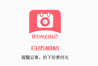 超级日历相机app v1.3.4 1