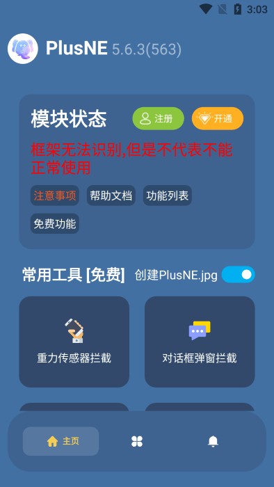 PlusNE 截图3