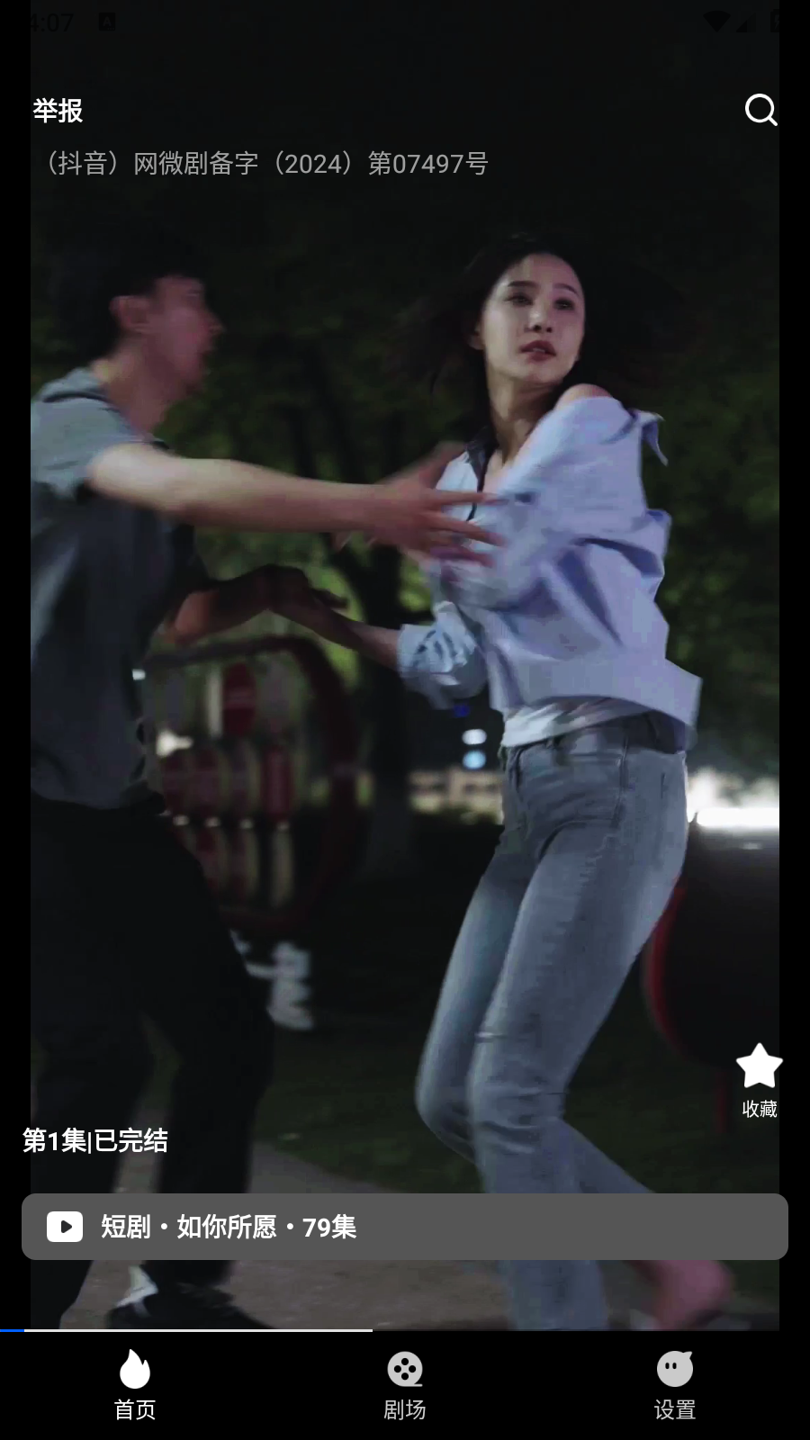 红茄免费短剧app免费 截图4