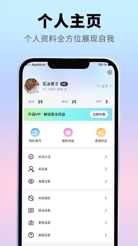 珍恋聊天 截图1