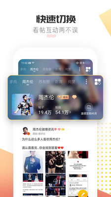 微博超话APP 截图3