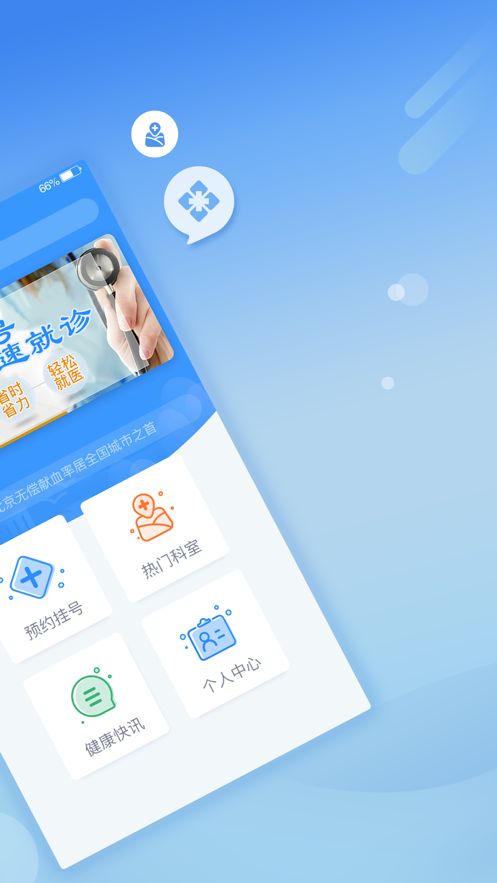 北京医院挂号网app 截图1