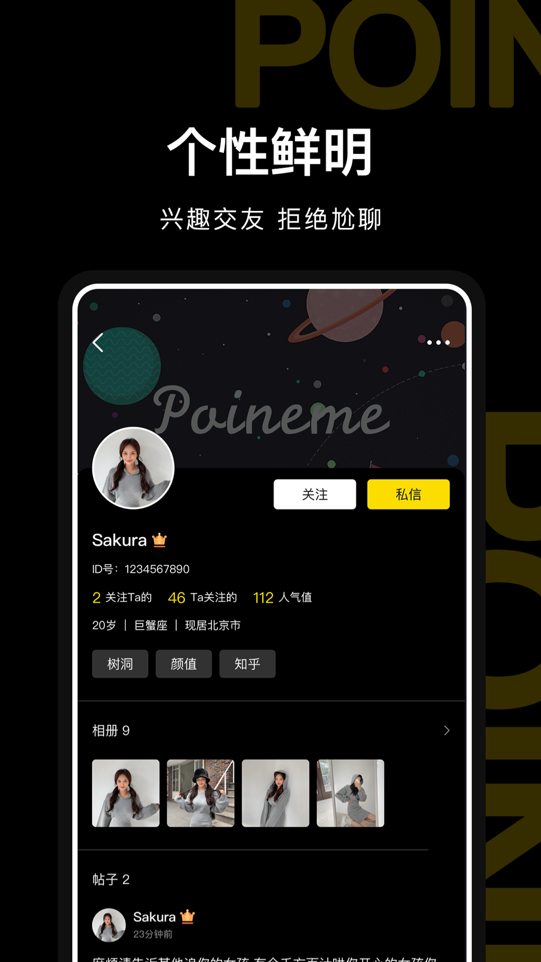 PoineMe 截图4