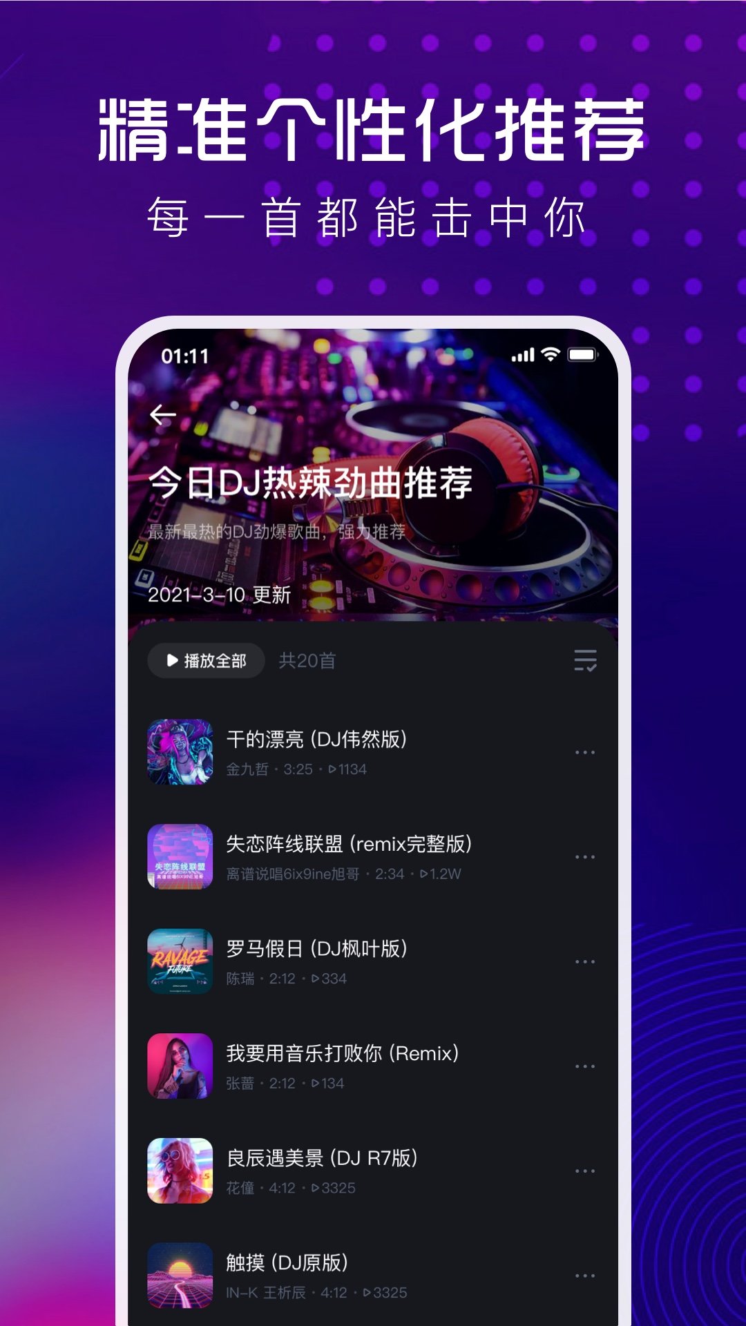 酷狗DJ 截图1