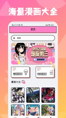 追漫大师兄 截图3