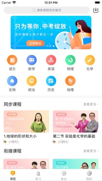 汇中考 截图1