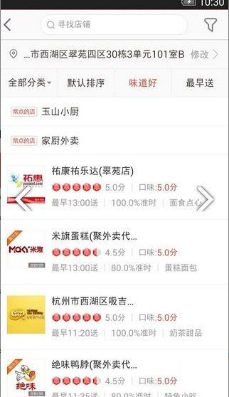 甜豆外卖app 截图4