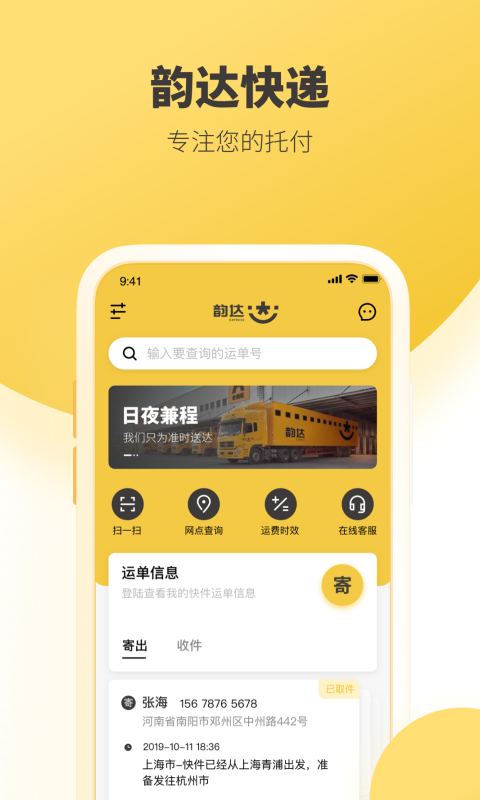 韵达快递查询物流信息 截图2