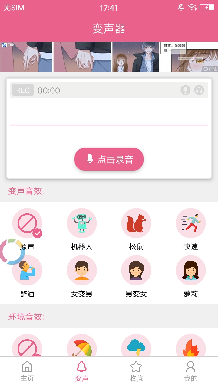 派大星变声器appv5.4