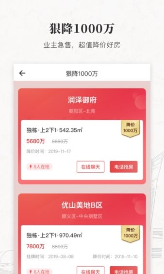 丽兹行豪宅app 1.77.1 截图1