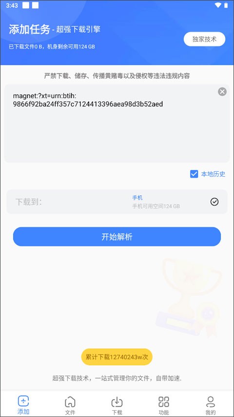 浩克下载app手机版 截图4