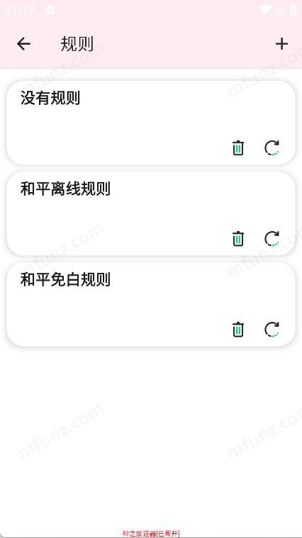 神之公益端 截图3