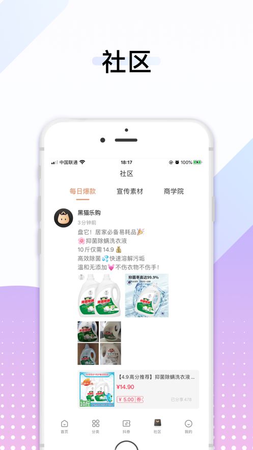 黑猫乐购app 截图2