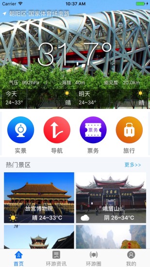 环游气象 截图1