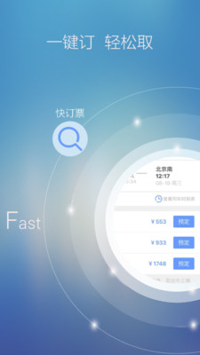 火车票抢票达人手机版 截图2