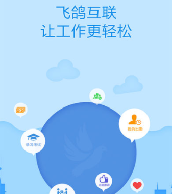 蓝思科技飞鸽互联app 1
