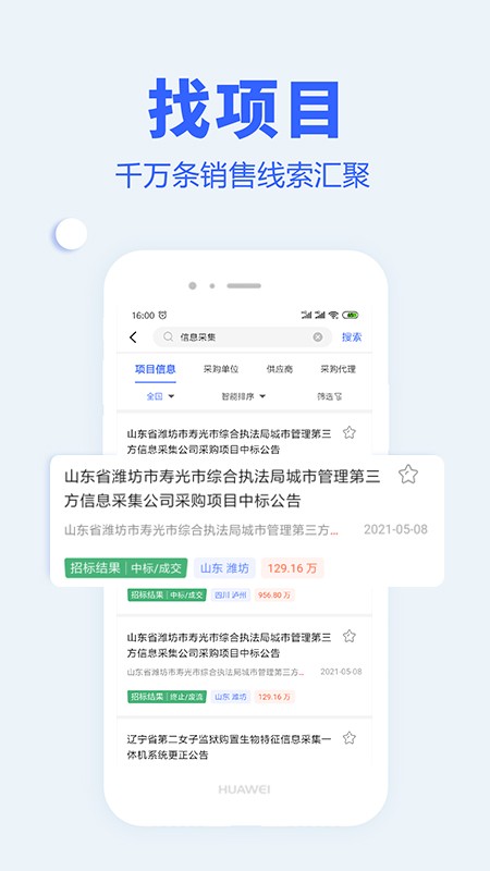 招标雷达 截图1