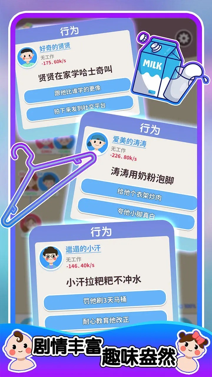 人生轨迹模拟器无广告 截图2