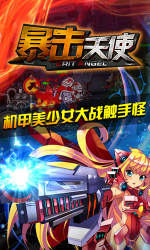 暴击天使1.2版本 截图1