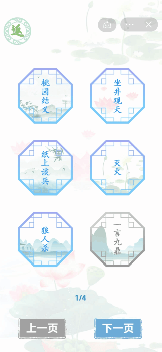 汉字找茬王2025 截图2