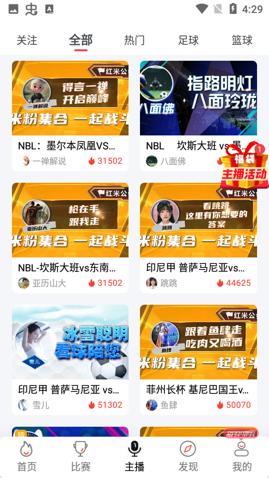 黑白NBA直播app