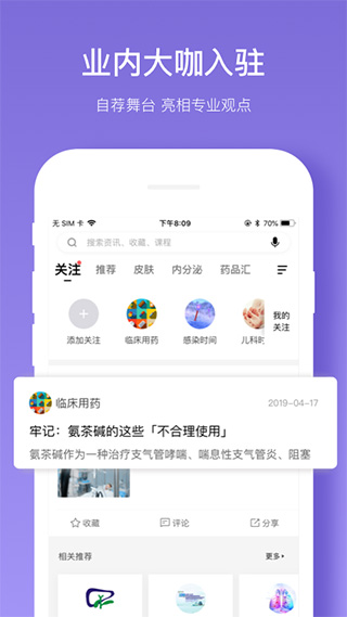 丁香智汇app 截图2