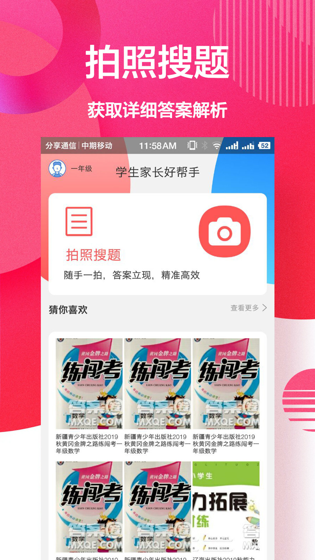 作业精灵帮 截图4