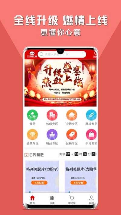 仁翔药购网 截图1