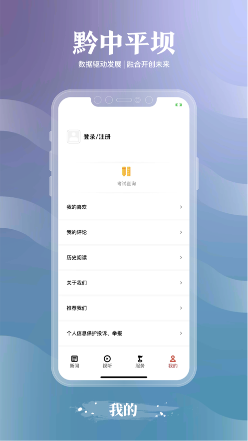黔中平坝app 截图4