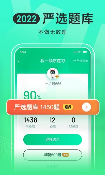 驾校一点通2025 截图2