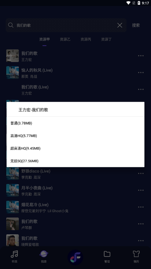 Fly音乐App