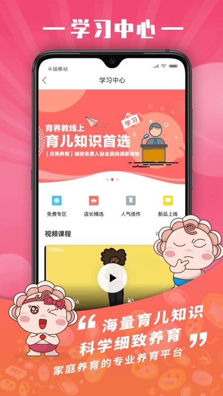 贝壳养育app v0.2.0 截图4