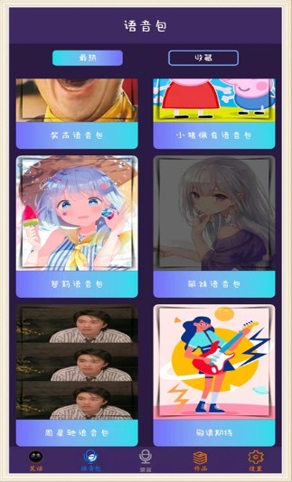 穿越变声器 截图1
