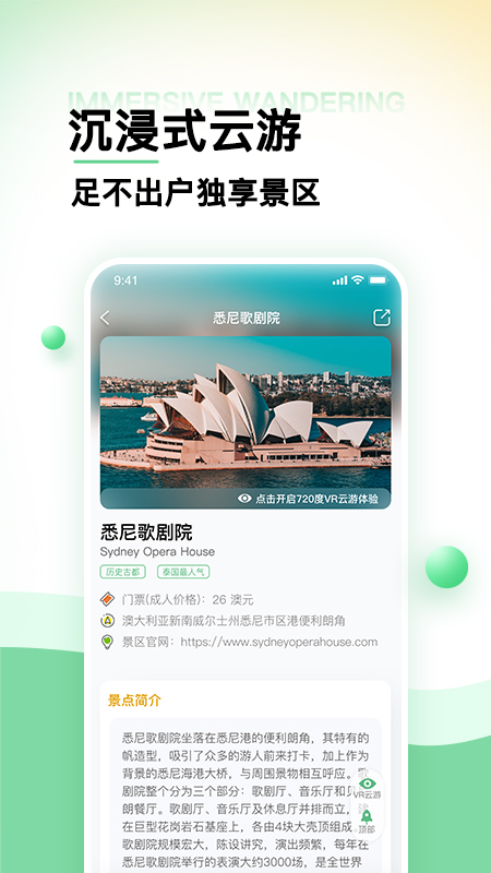 世界景点大全app v1.1.8