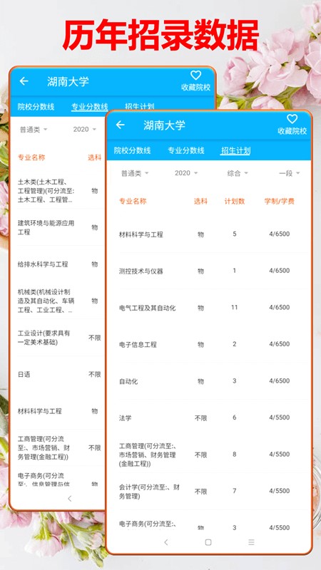 高考志愿大数据v1.1.0 截图2