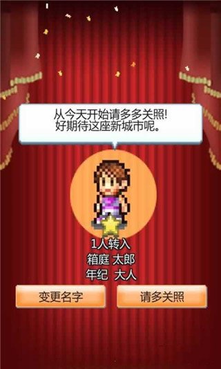 箱庭小镇汉化版 截图3