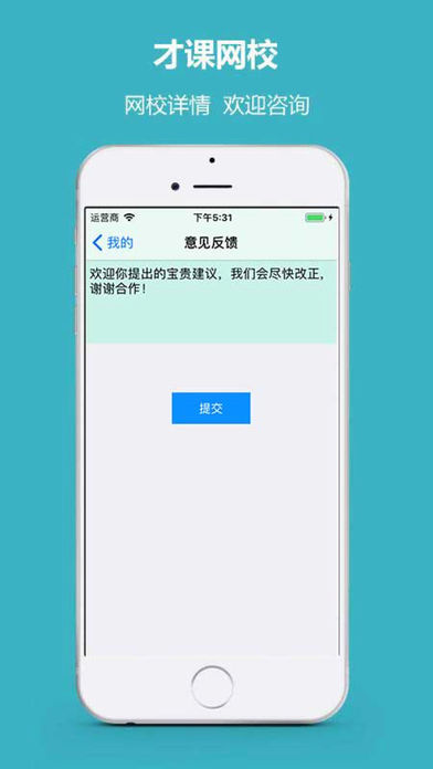 才课网校 截图1