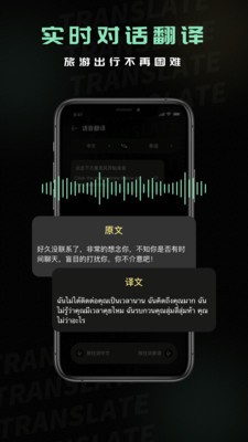 泰文翻译app