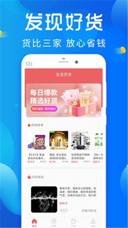 好望严选app 截图3