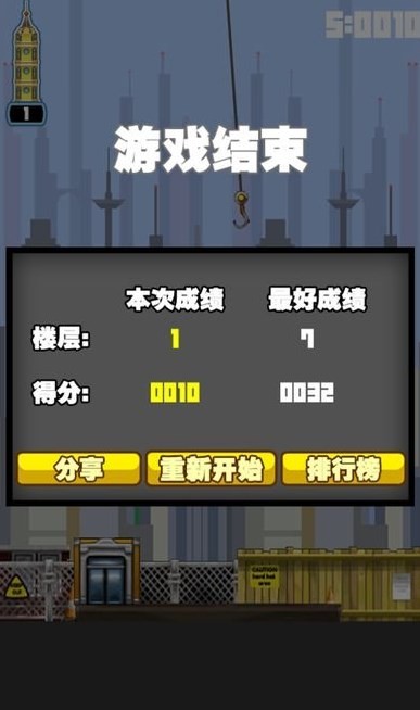 都市摩天楼手机版 截图1