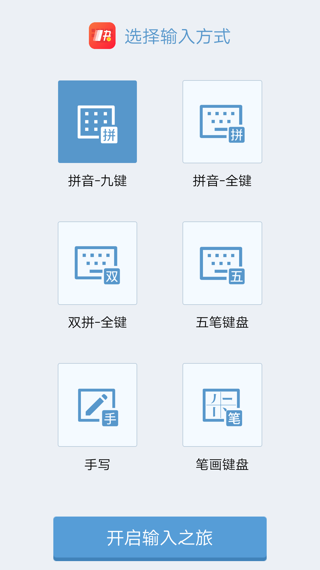 快输入app 截图4