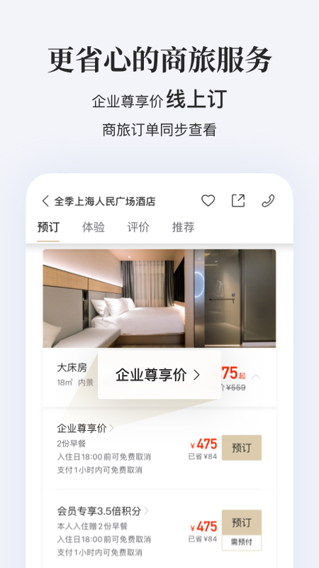 华住会app下载手机版 9.1.5 截图4