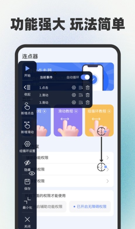 手指连点器 截图2