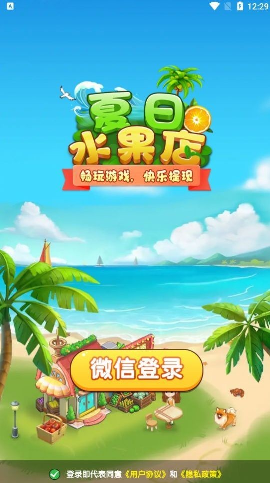 夏日水果店红包版 截图1