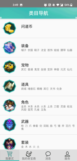 奇宝斋手游交易app 截图6