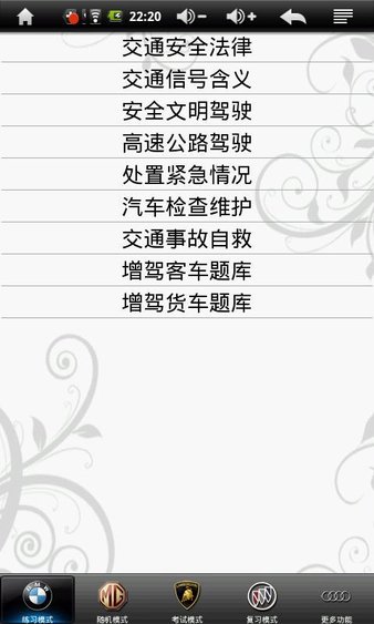 驾照这件小事app v2.3.5 截图3