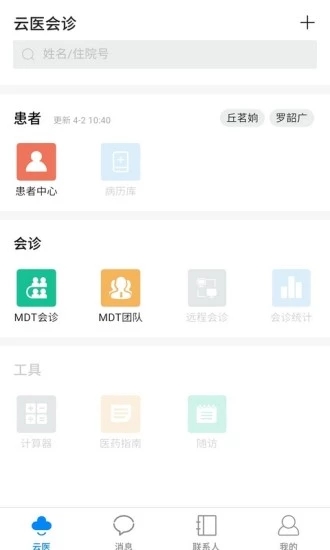 云医会诊 截图2