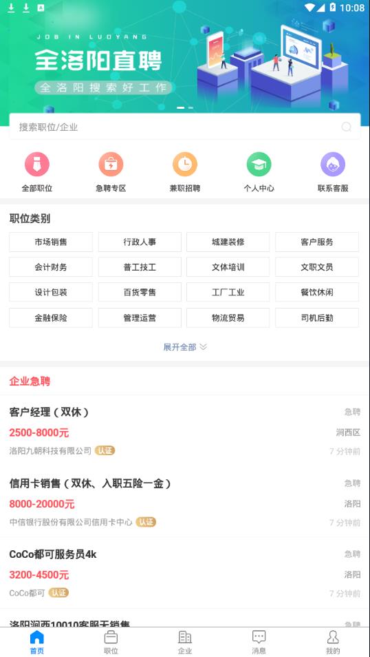 全洛阳直聘