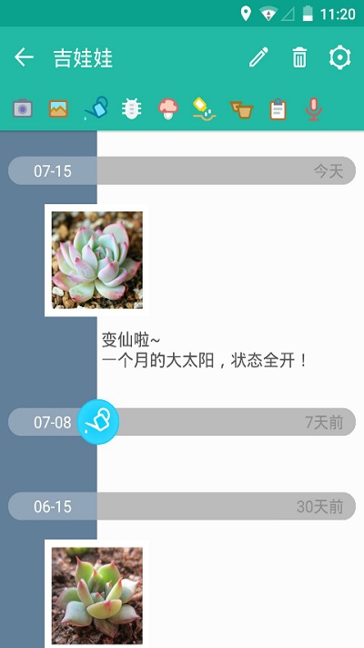 多肉成长记APP 截图1