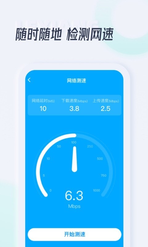 乐享WiFi 截图4